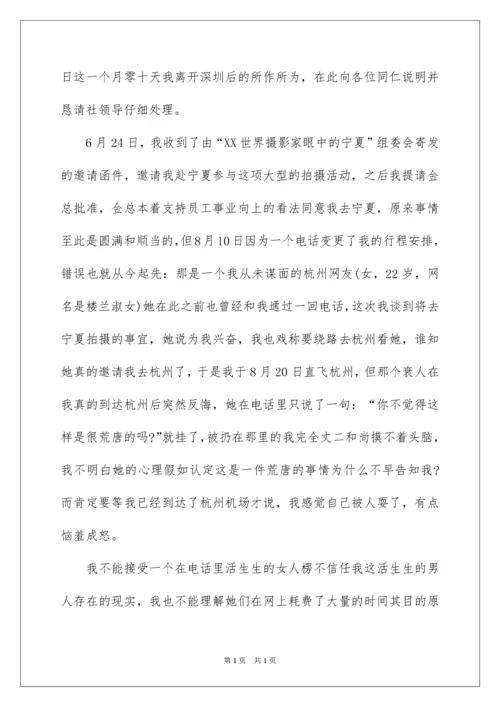 2022学校教师旷工检讨书.docx