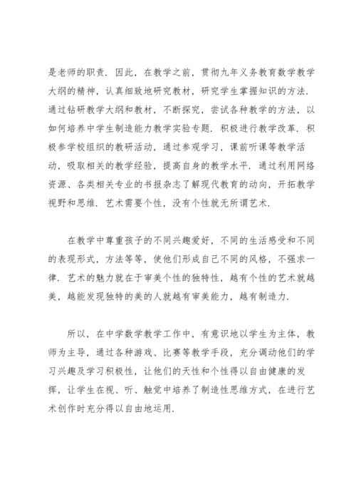 初中教师个人年度总结大全（5篇）.docx