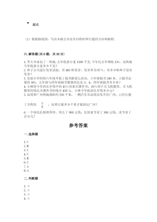 小学数学六年级上册期末测试卷及参考答案（典型题）.docx