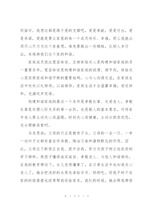 最美家庭事迹材料最美家庭事迹简介.docx