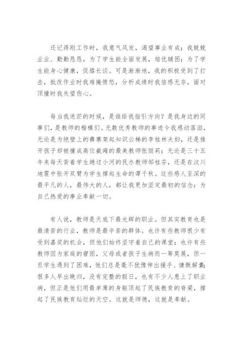 师德师风个人发言稿(精选6篇).docx