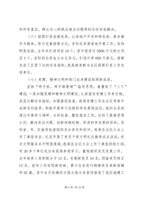 区领导在住建系统工作会讲话.docx