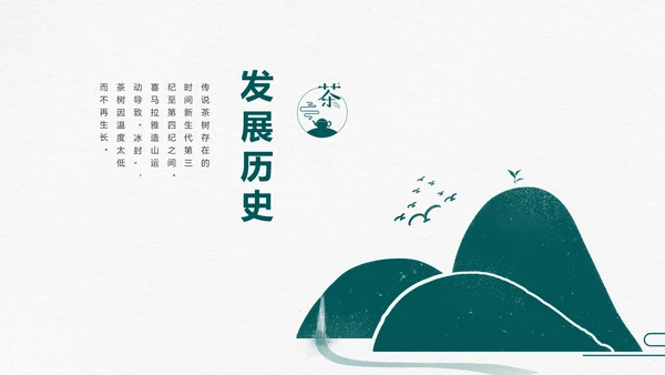 品茶论道茶艺茶道文化PPT模板