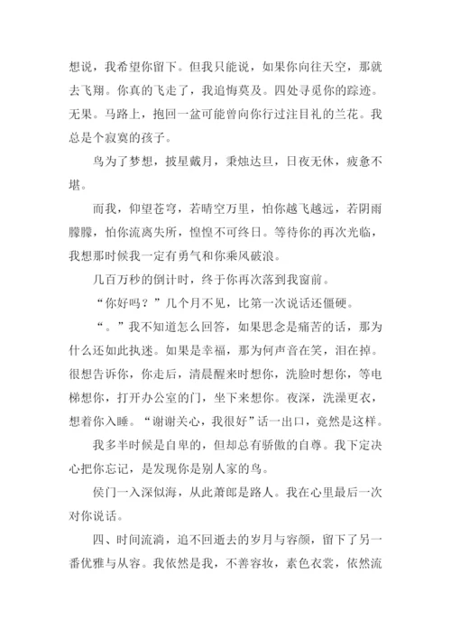 渐行渐远渐无声作文.docx