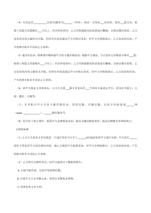 微信公众平台代运营合作协议.docx