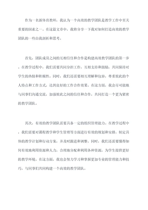 新体育教师的自我剖析
