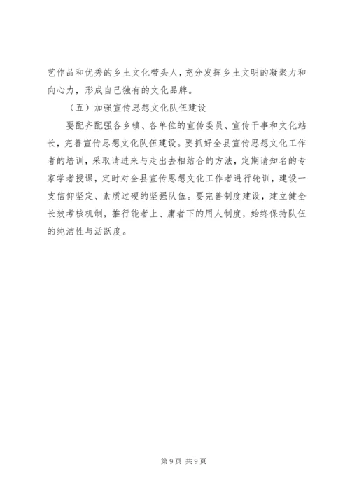基层宣传思想文化工作调研报告 (4).docx