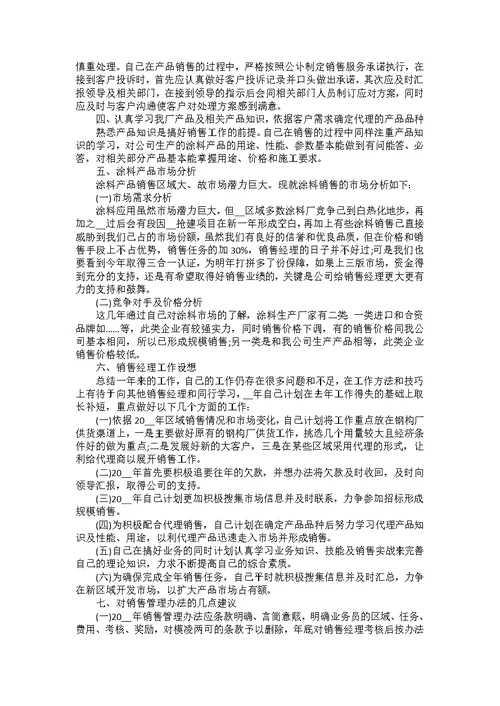 关于销售个人年度工作总结例文5篇