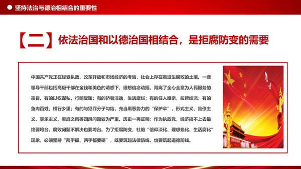 详细内容阐述坚持法治与德治相结合PPT模板