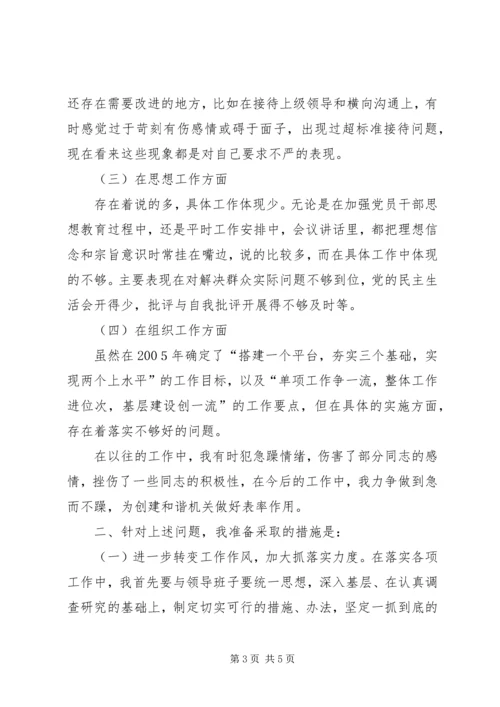 民主生活会自查报告 (14).docx