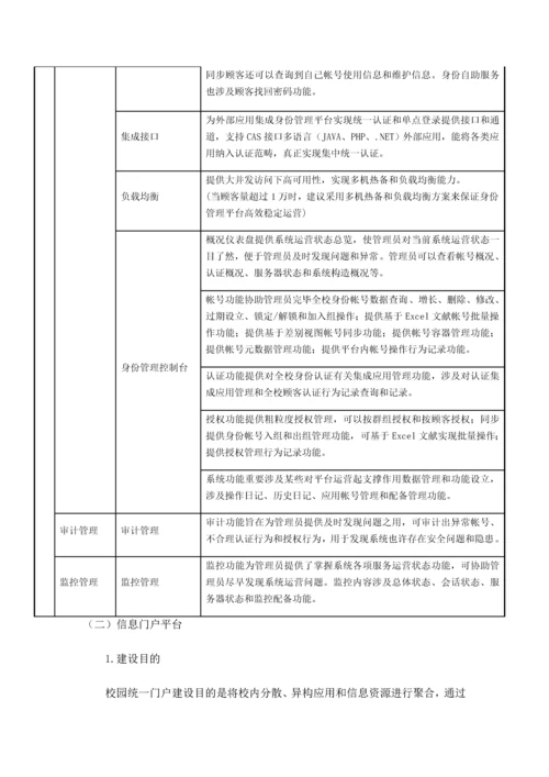 高校信息化校园二期建设方案样本.docx