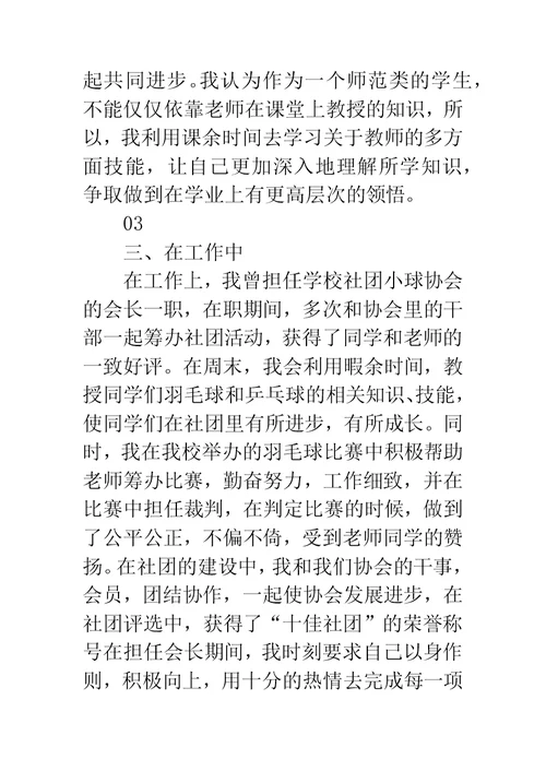 学业之星(技能之星)主要事迹材料