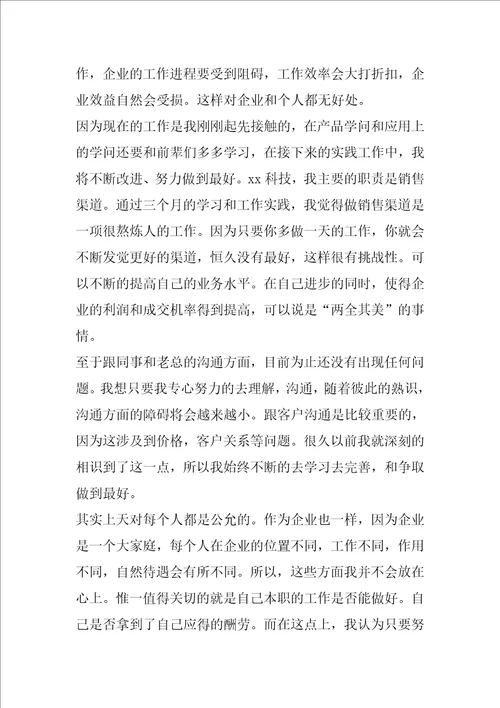 xx年企业新员工试用期工作总结