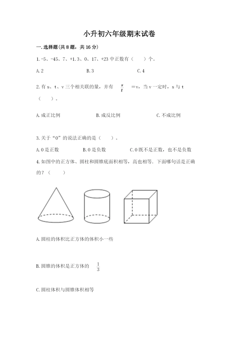 小升初六年级期末试卷（培优）.docx