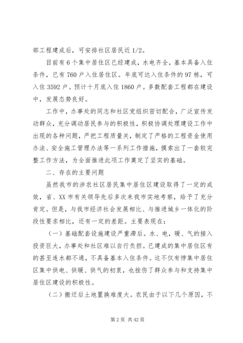 城乡一体化调研报告 (2).docx