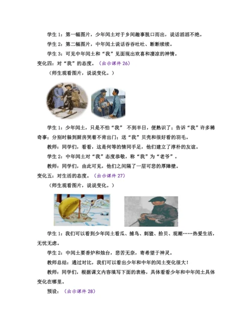 部编版九年级语文上册教案 第四单元 15 故乡