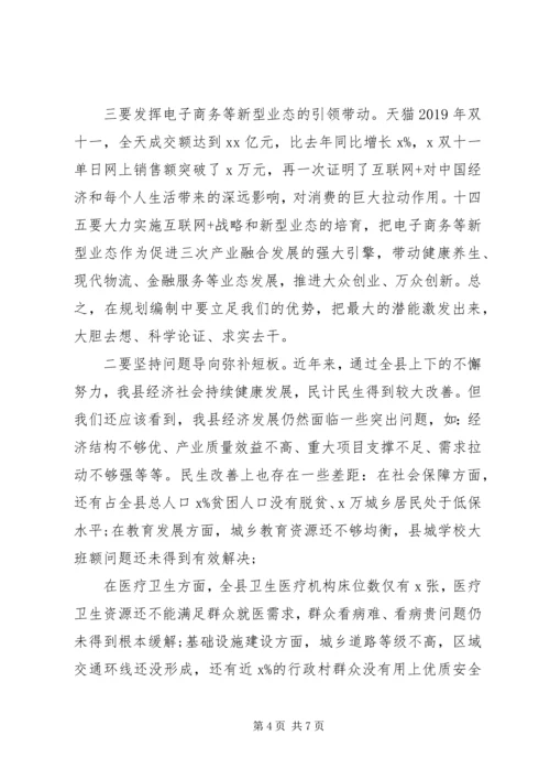 高质量完善“十四五”规划推进会讲话.docx