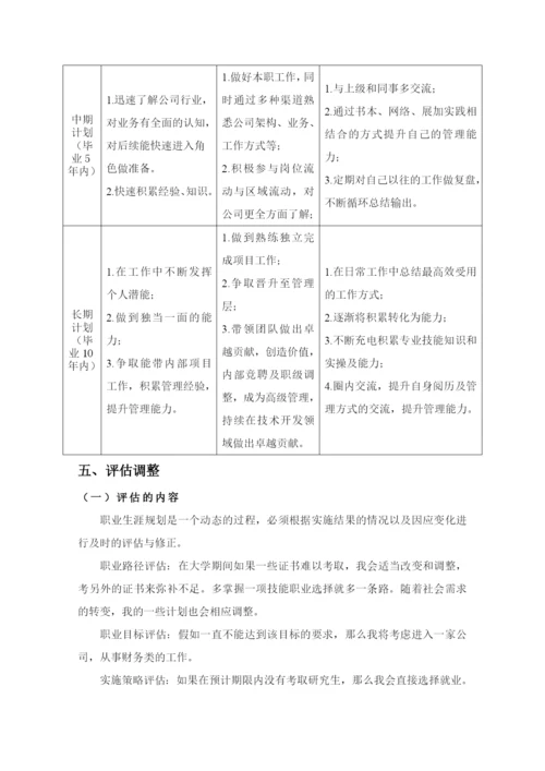 12页4600字物流管理专业职业生涯规划.docx