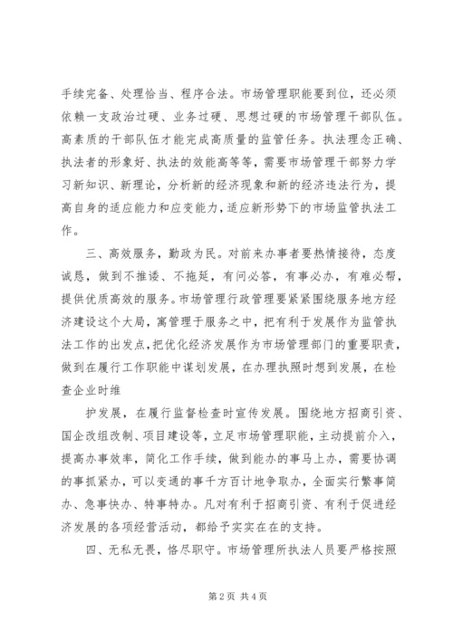 学习《职业道德规范》心得体会5篇 (3).docx