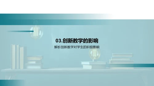 推进改革：管理学创新教学