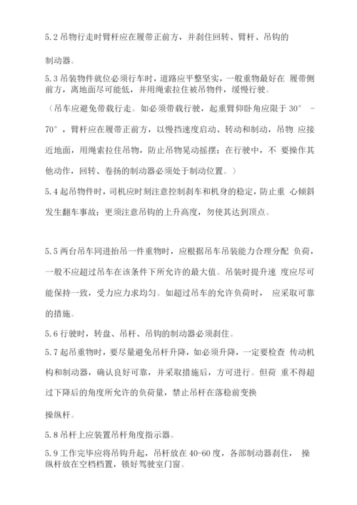 吊车司机操作规程.docx