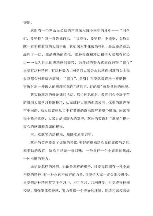 热门大学军训心得体会范文汇编七篇.docx