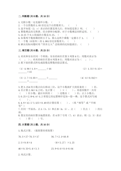 人教版小学五年级上册数学期中考试试卷精品（基础题）.docx