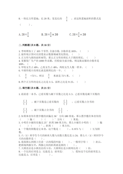 小学数学六年级上册期末测试卷含答案（精练）.docx