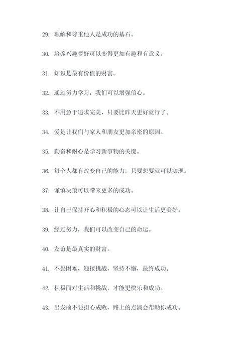 精彩分享好词好句