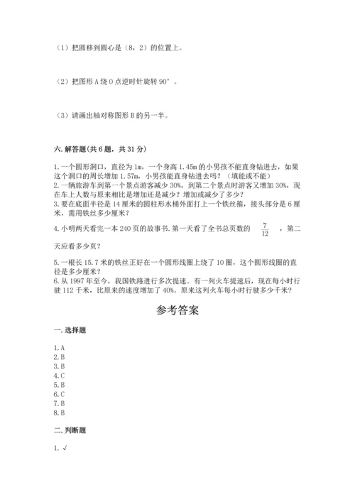 人教版小学六年级上册数学期末测试卷精品【网校专用】.docx