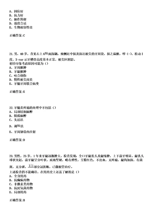 2023年兴义市性病皮肤病防治站住院医师规范化培训招生口腔科考试历年高频考点试题答案