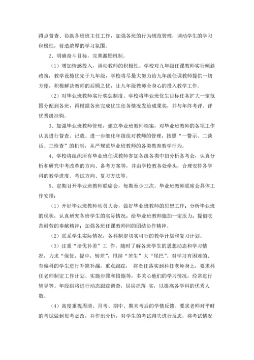 初中毕业班工作总结(15篇).docx