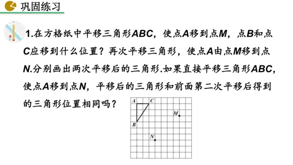 7.4 平移（课件）2024-2025学年人教七年级数学下册