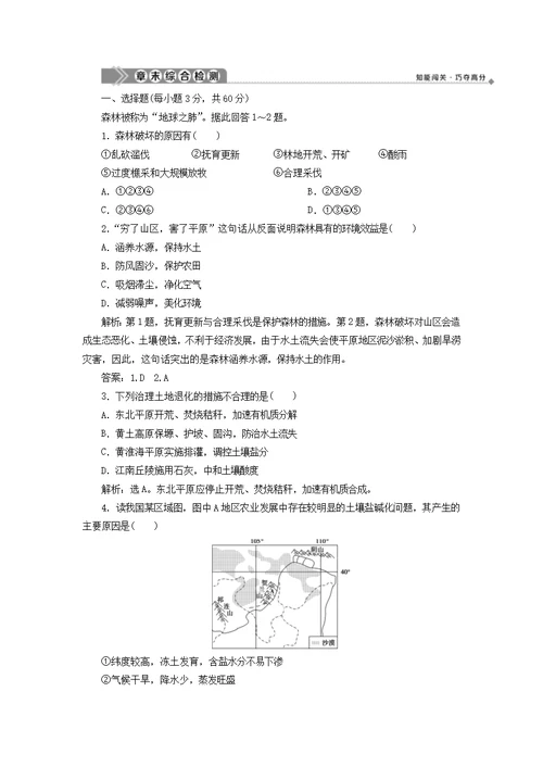 2019 2020学年高中地理第三章生态环境问题与生态环境保护章末整合提升学案中图版选修6