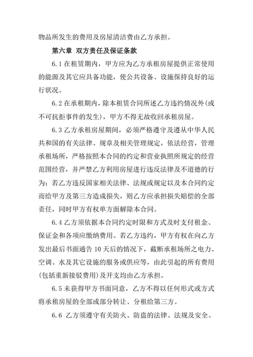 办公室租赁合同