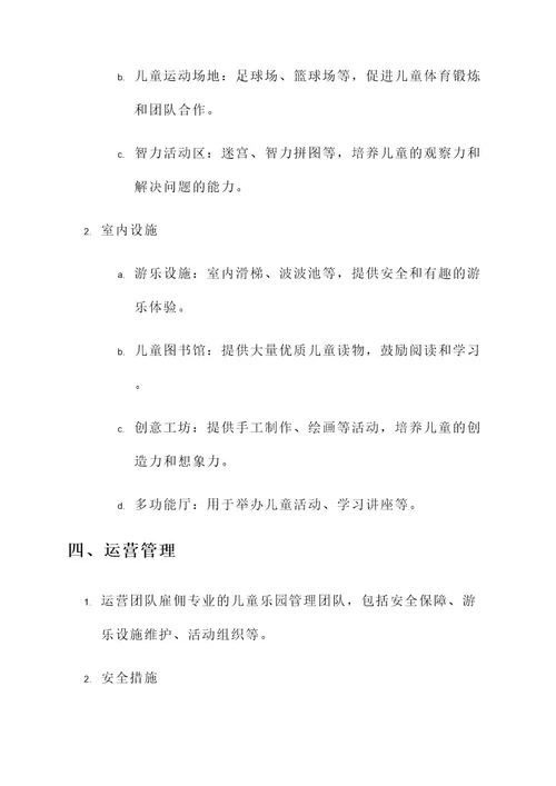 厚街打造儿童乐园规划方案