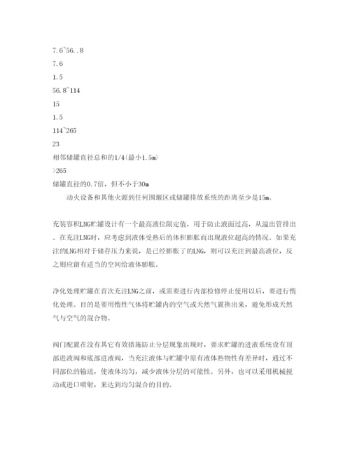 【精编】《安全管理论文》之LNG小型站安全设计.docx