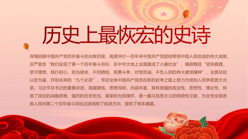 奋斗百年路启航新征程动态PPT模板