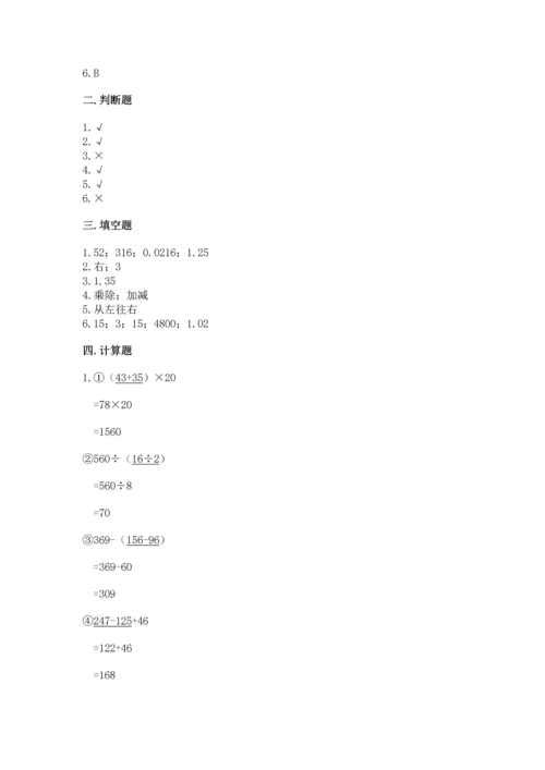 小学四年级下册数学期末测试卷附参考答案【突破训练】.docx