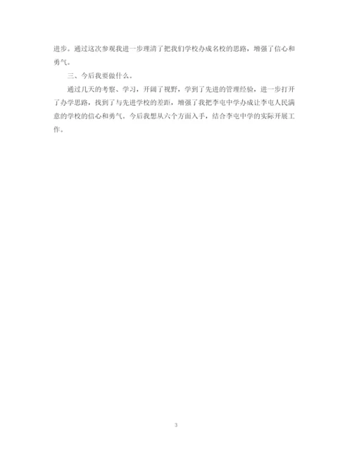 2023年赴省著名初校学习考察活动的考察报告范文.docx