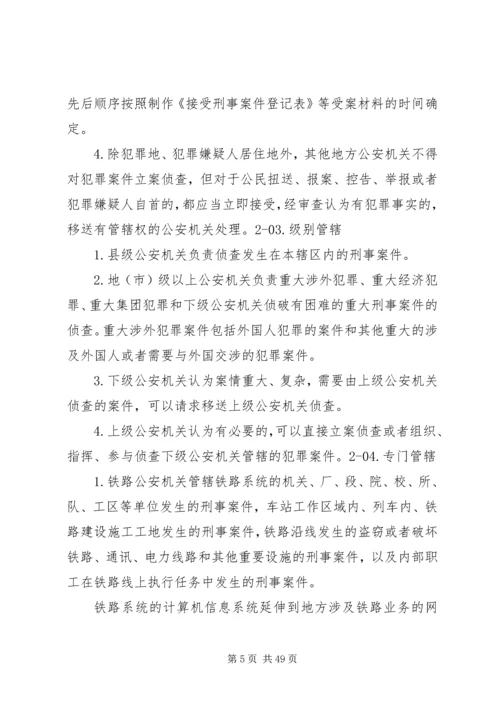 公安监管场所医疗卫生工作执法细则 (4).docx