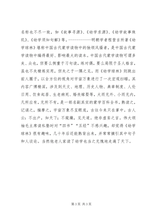 幼学琼林读后感.docx