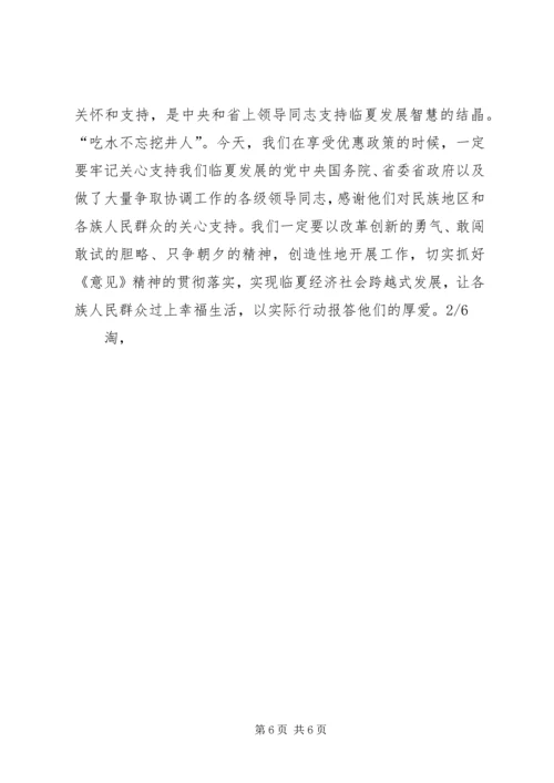 在全州贯彻落实省委省政府《关于支持XX市经济社会跨越式发展的若干意见》动员大会上的讲话_1.docx