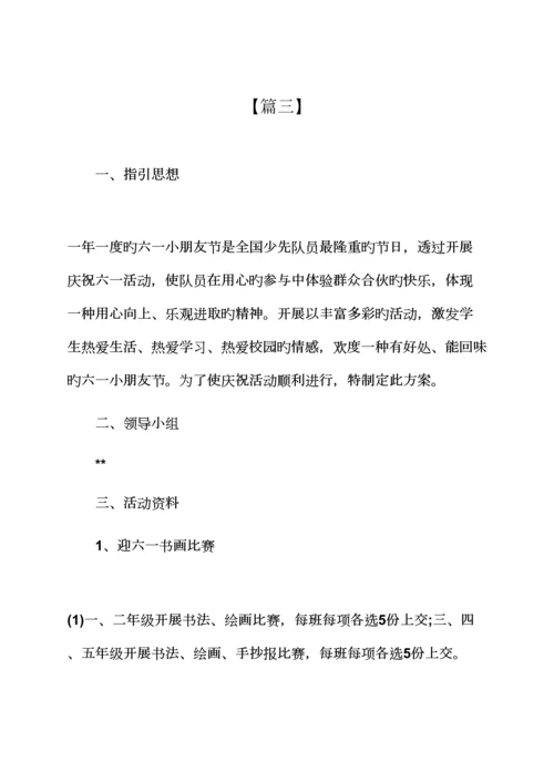 专题策划专题方案之一六一儿童节活动专题方案精选.docx
