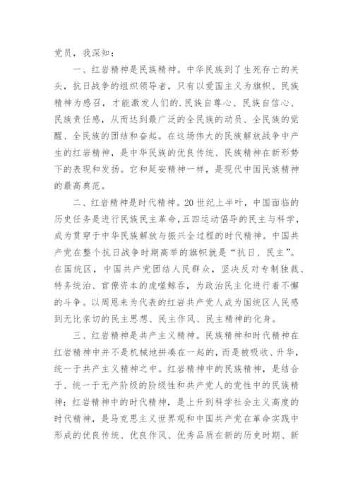 红岩精神心得体会.docx