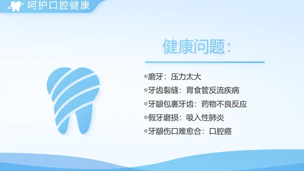 蓝色医疗牙科口腔年年终总结PPT