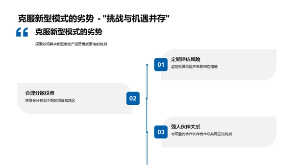 房地产投资新动态