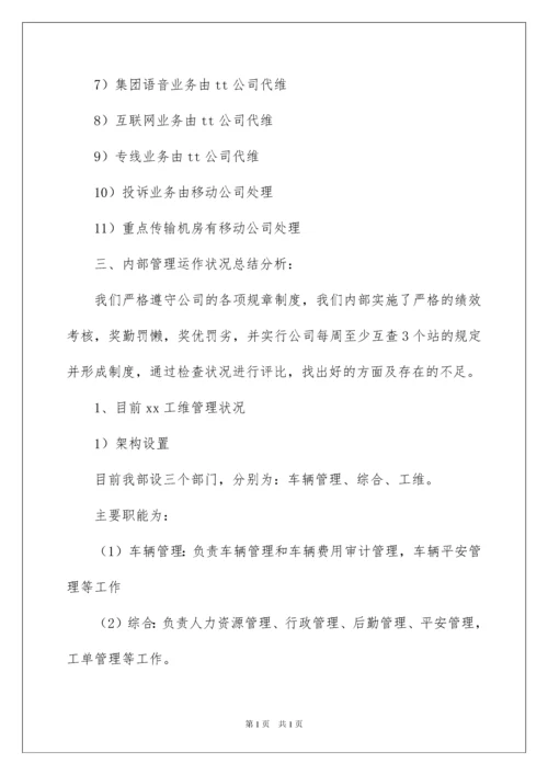 2022代维年终工作总结.docx