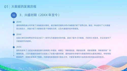 蓝色科技风线条形状城市剪影大数据发展史动态PPT