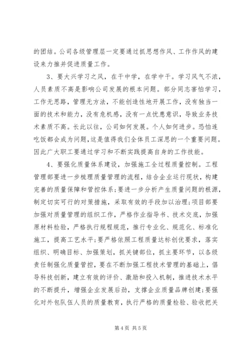 公司质量工作会议讲话.docx